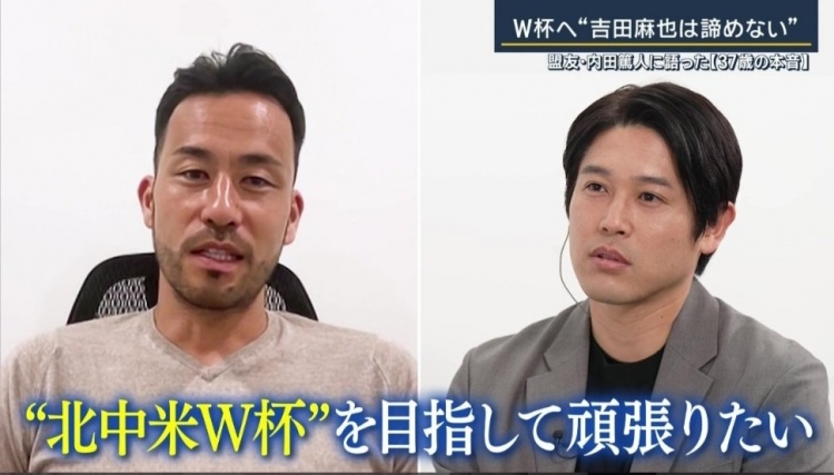 3年没被征召！37岁吉田麻也：我将为参加美加墨世界杯全力以赴